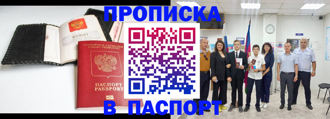 прописка законно в Шахтах