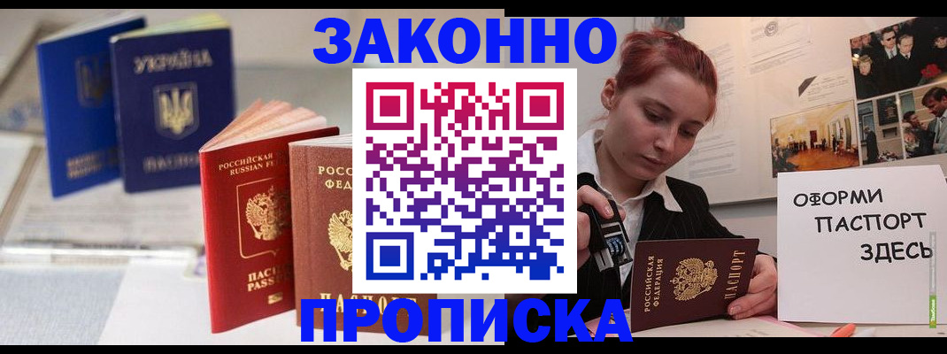 прописка поиск в Шахтах