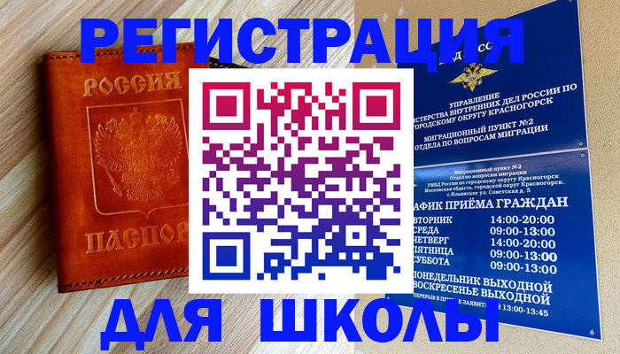 временная регистрация поиск в Шахтах