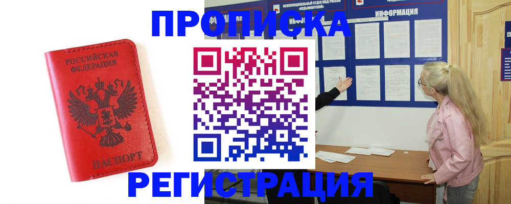 временная регистрация в Шахтах