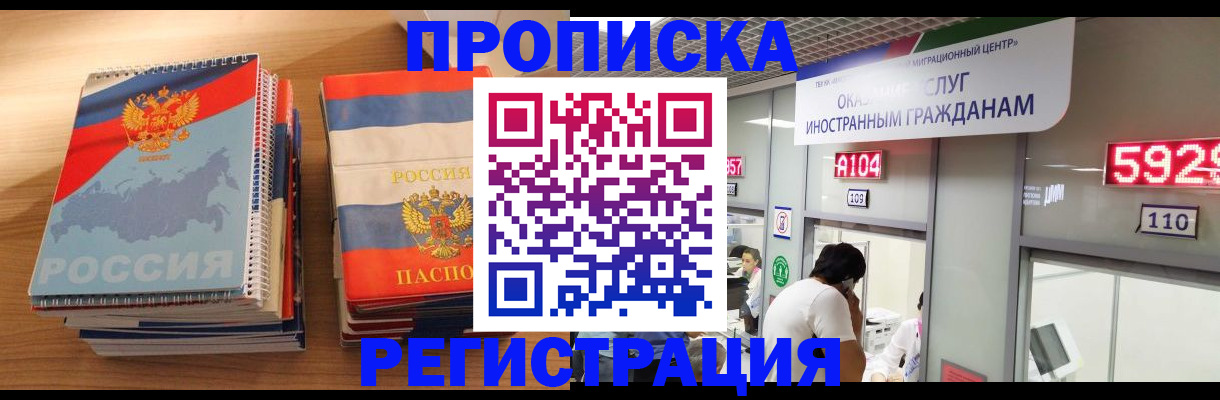 прописка для военкомата в Шахтах