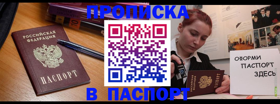 прописка ребенка в Шахтах